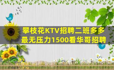 自贡KTV招聘